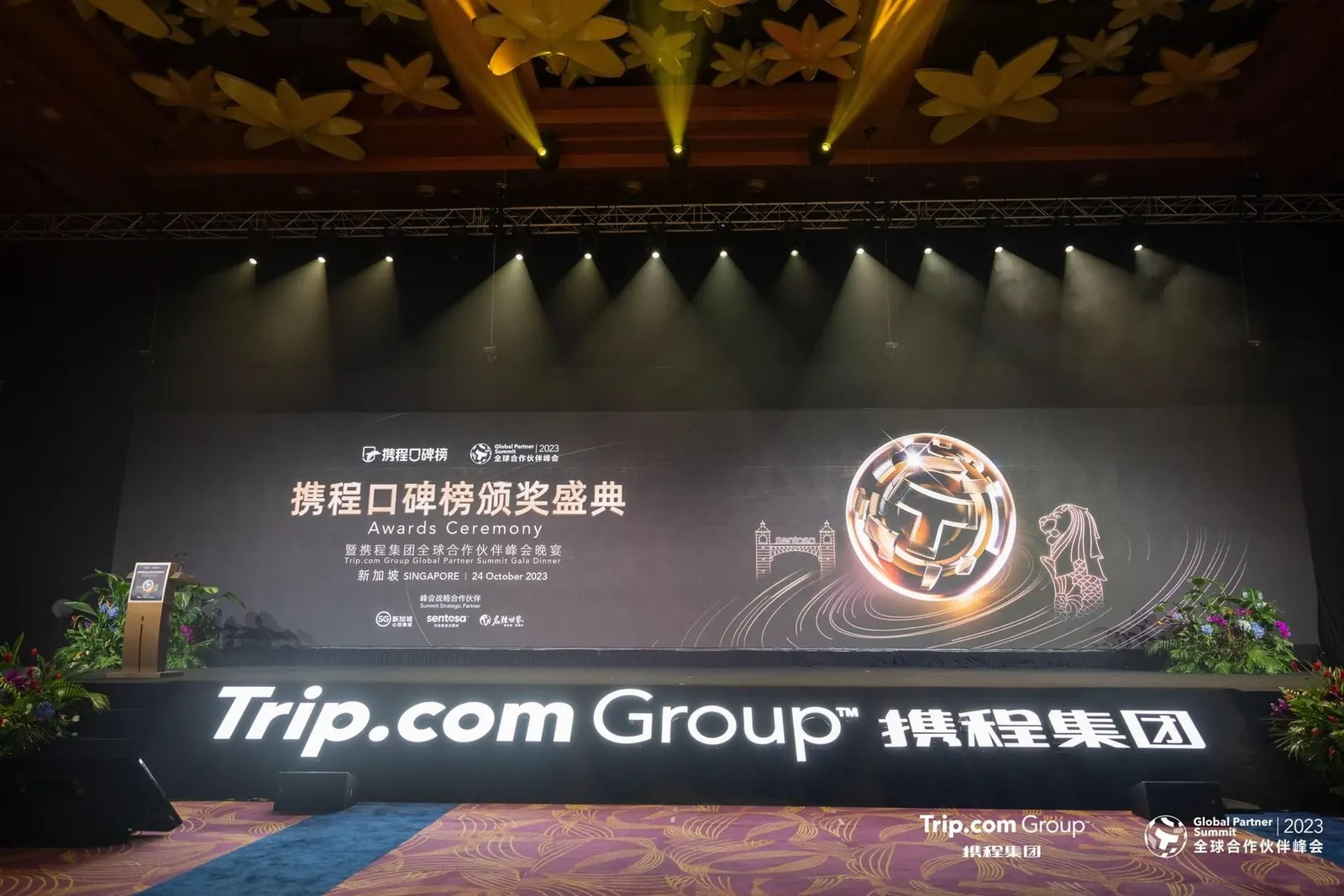 Trip.com Group Global Partner Summit - 口碑榜颁奖盛典 7
