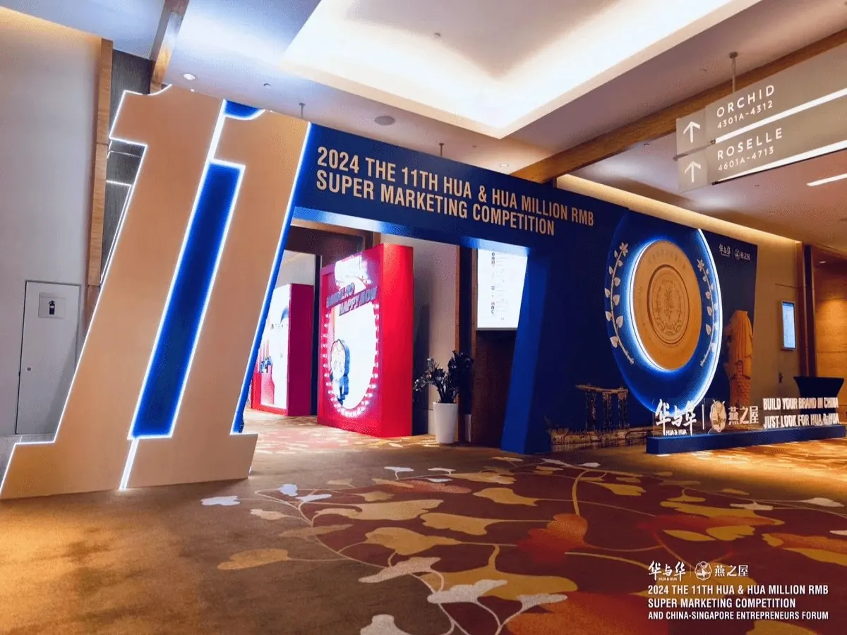 2024 THE 11TH HUA & HUA MILLION RMB SUPER MARKETING COMPETITION - 2024 THE 11TH HUA & HUA 1