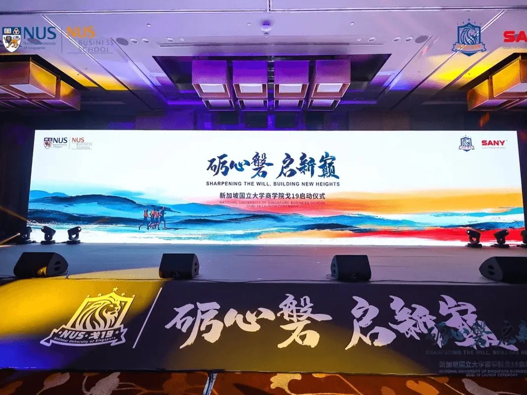 NUS Business School GOBI 19 Launch Ceremony - 新加坡国立大学戈19启动仪式 1