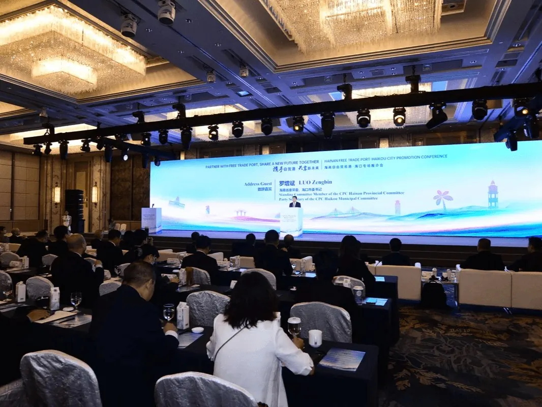 HAINAN FREE TRADE PORT - HAIKOU CITY PROMOTION CONFERENCE - 海南自由贸易港·海口专场推介会 1