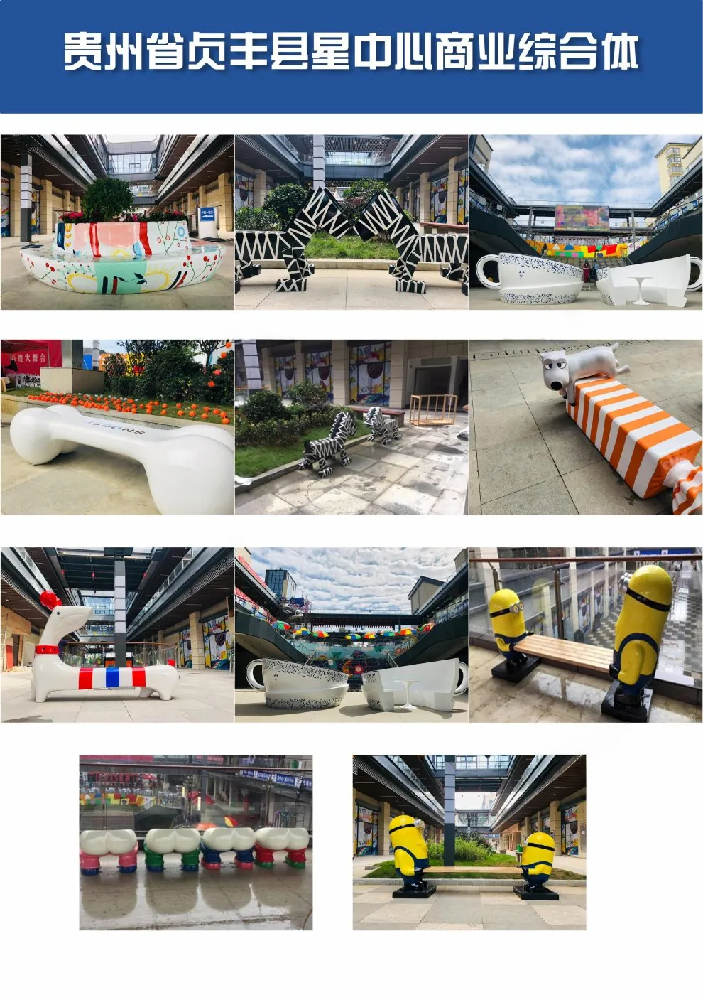 商场和公共空间 FRP 座椅花器与主题家具参考